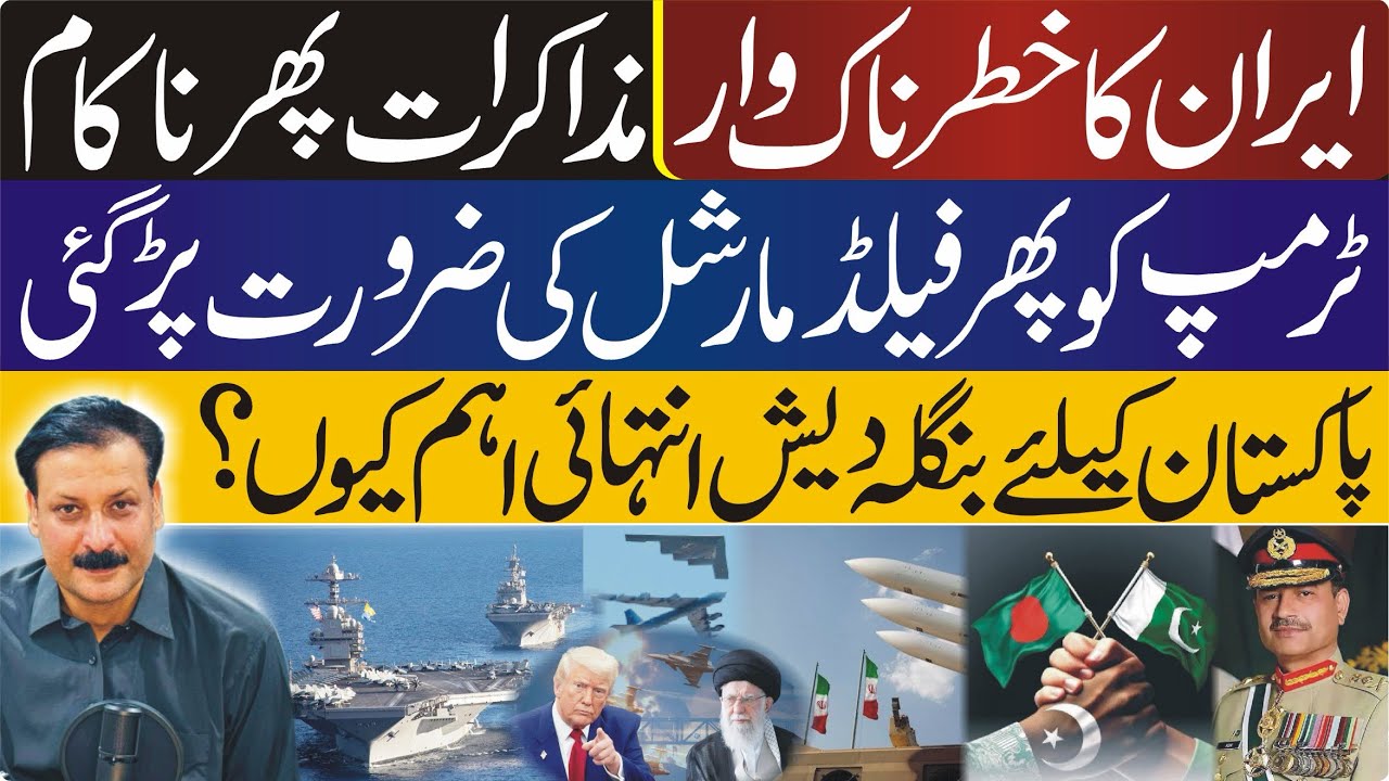 Iran–US Tensions Rise as Pakistan Signals Strategic Outreach and Bangladesh Ties Strengthen 