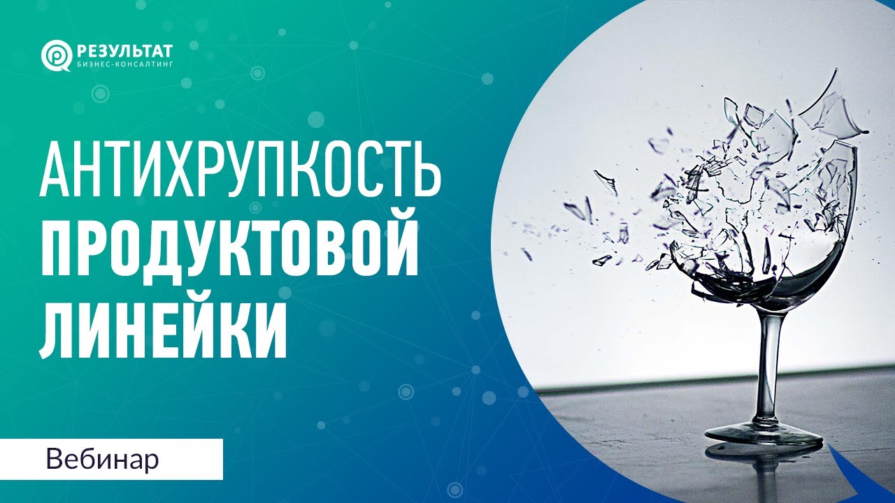 Антихрупкая продуктовая линейка. 5 условий с примером