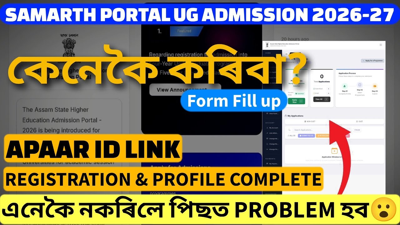 samarth portal registration 2026|profile complete|apaar id link|ug admission 2026-27 in assam