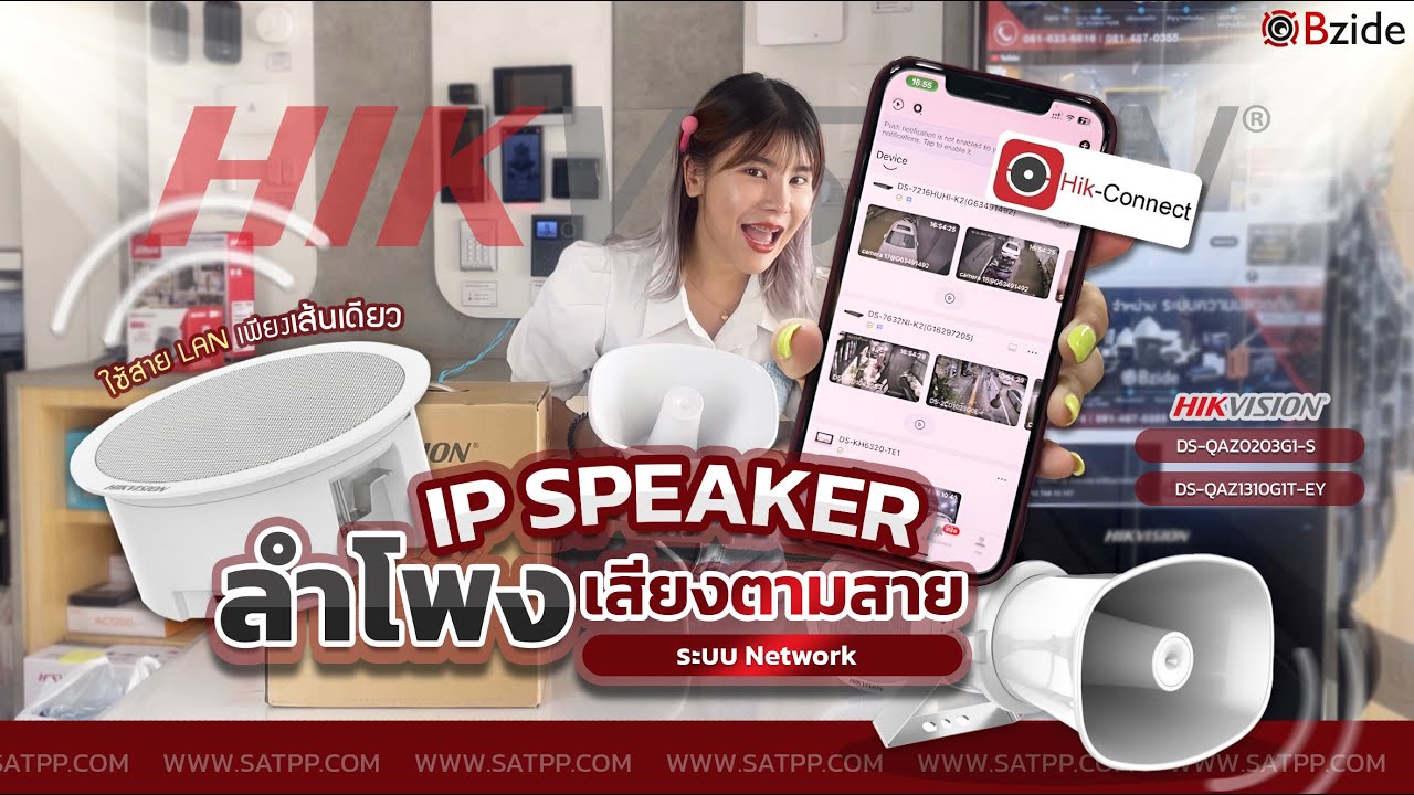 HIKVISION IP Speaker ลำโพงเสียงตามสาย NETWORK รองรับ POE
