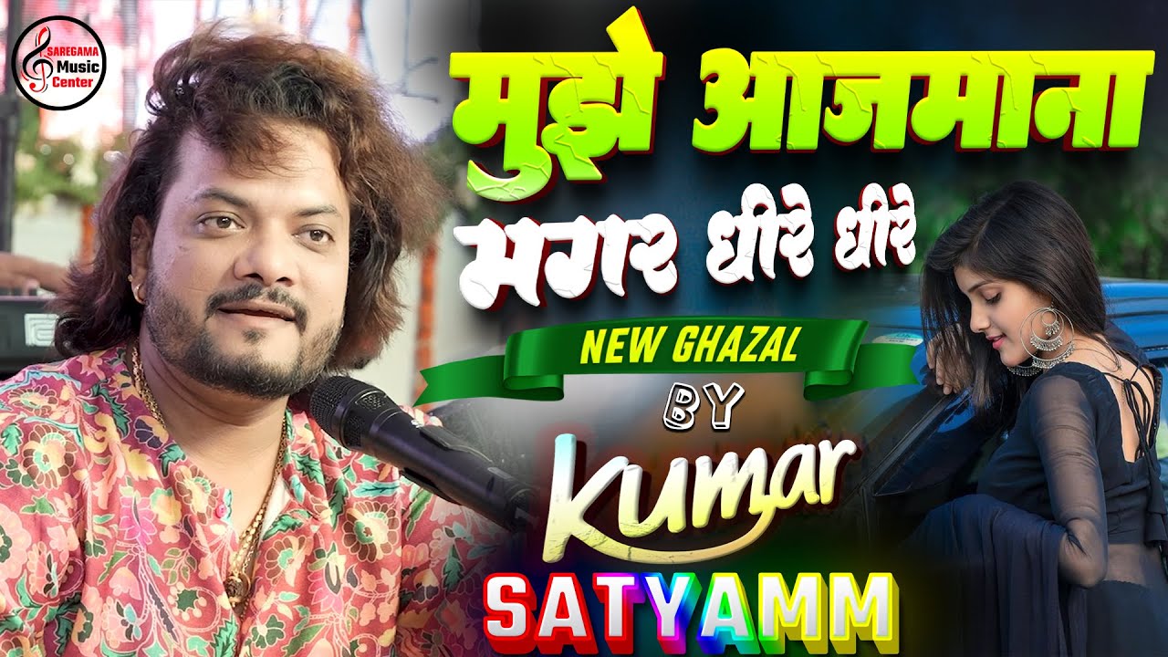 Dil Ko Chhoo Lene Wali Ghazal | Tasavvur Mein Aana Magar Dheere Dheere | Kumar Satyam Live