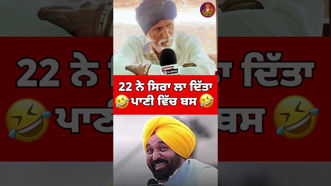 ਸਭ ਤੋਂ ਵੱਡਾ ਗੱਪੀ 🤣🤣 #sukhbirbadal   #bhagwantmann  #funny  #comedy  #punjab #aap  #funny  #app