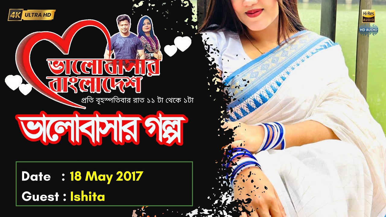 Valobashar Bangladesh Dhaka FM 90.4 | 17 May 2017