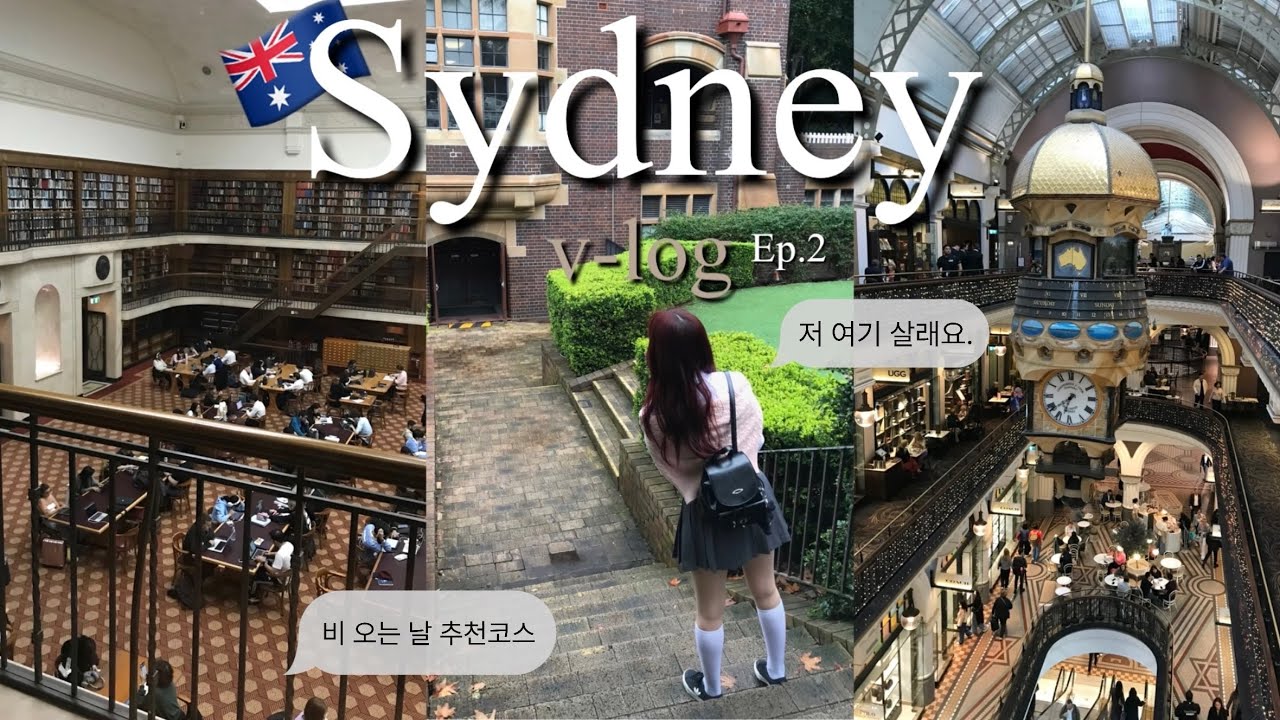 🇦🇺 호주 SYD Ep.2 여행와서 호주친구를 사귀다 | 시드니 대학교 • 퀸 빅토리아 빌딩 • 세인트 메리 대성당