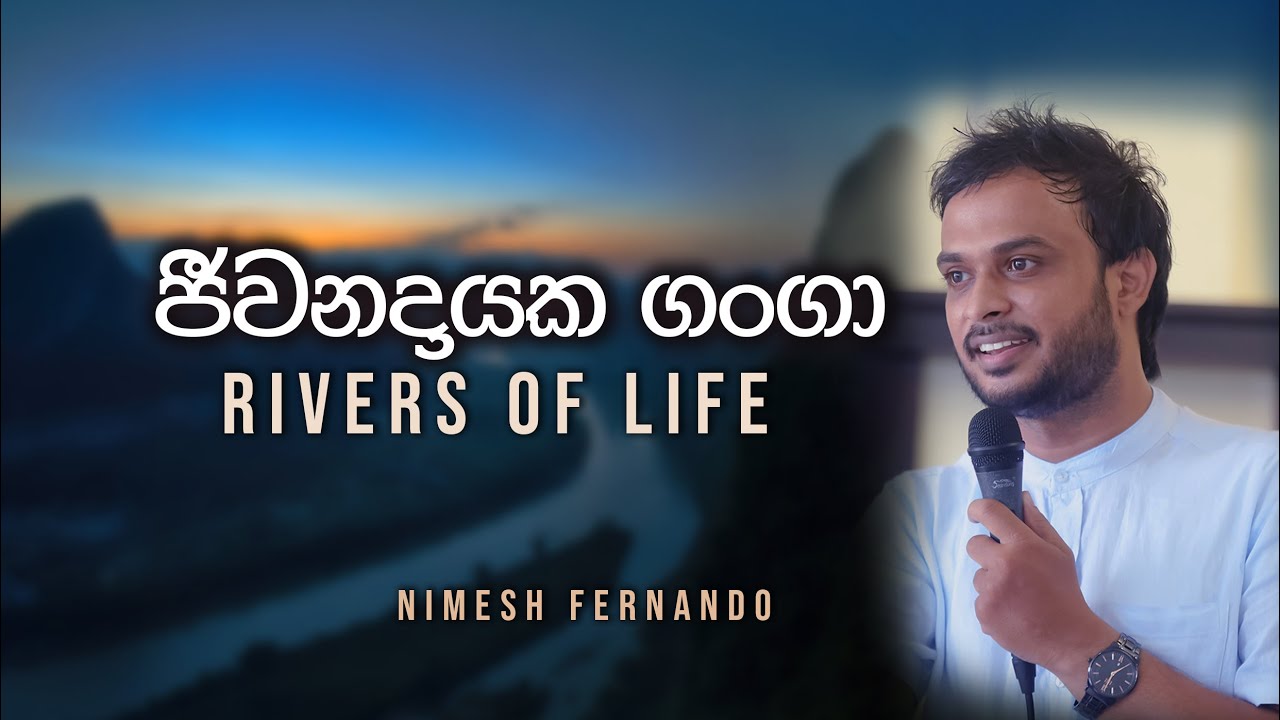 ජීවනදායක ගංගා - Rivers of Life
