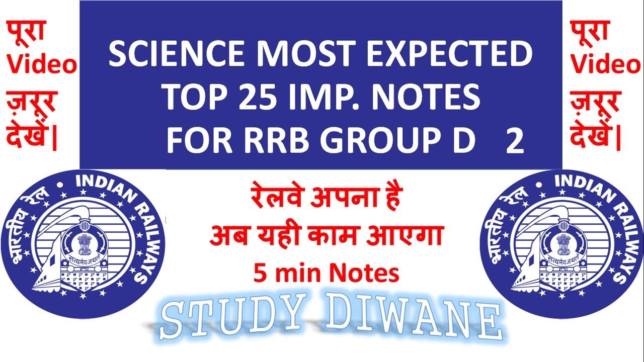 RRB GROUP D EXAM GENERAL SCIENCE TOP 25 MOST EXPECTED NOTES IN 5 MINUTES