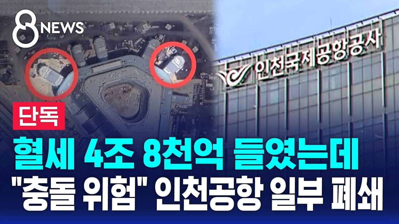 [단독] 4조 8천억 들였는데 