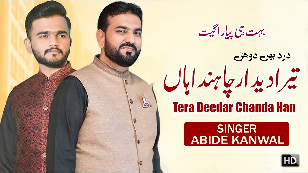 Tera Deedar Chanda Han – Abid Kanwal | New Saraiki Song 2026 | GM Studio Ghulaman