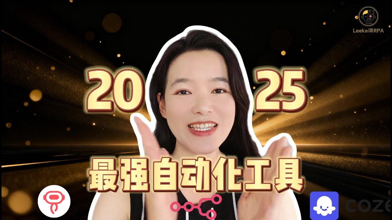 N8N vs 影刀RPA vs Coze 全面对比：新手到底该怎么选？
