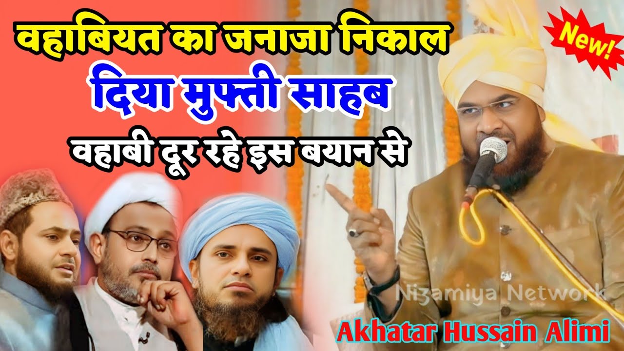 Mufti Akhtar Hussain Alimi | Bhabhi Dur Rah Is Bayan Se | Ramzan Special Bayan