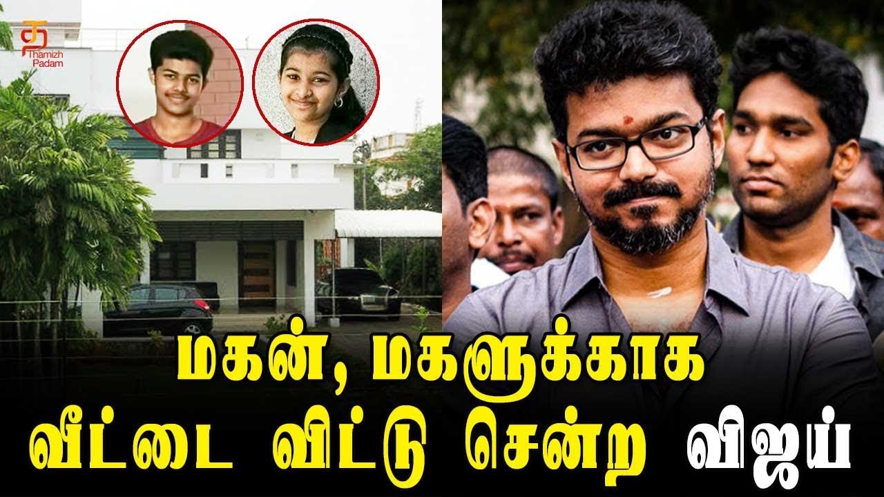 Thalapathy Vijay leaves home for his Childrens | Vijay Neelankarai Home | Thamizh Padam