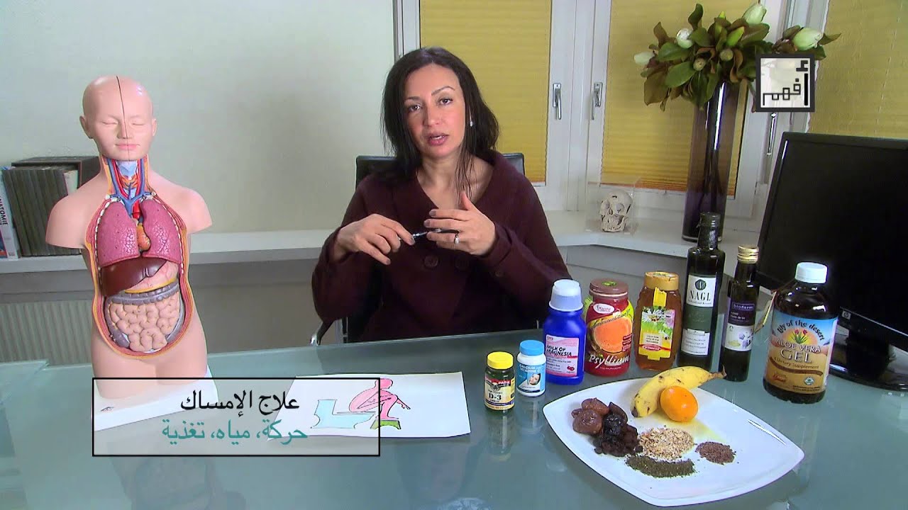 Afham TV With Alyaa Gad | Constipation الإمساك