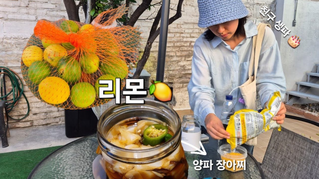 [SUB]🇲🇽멕시코 브이로그8|Cómo paso la tarde|양파 장아찌 만들기Cosechando limones|친구생파Cumple de amiga