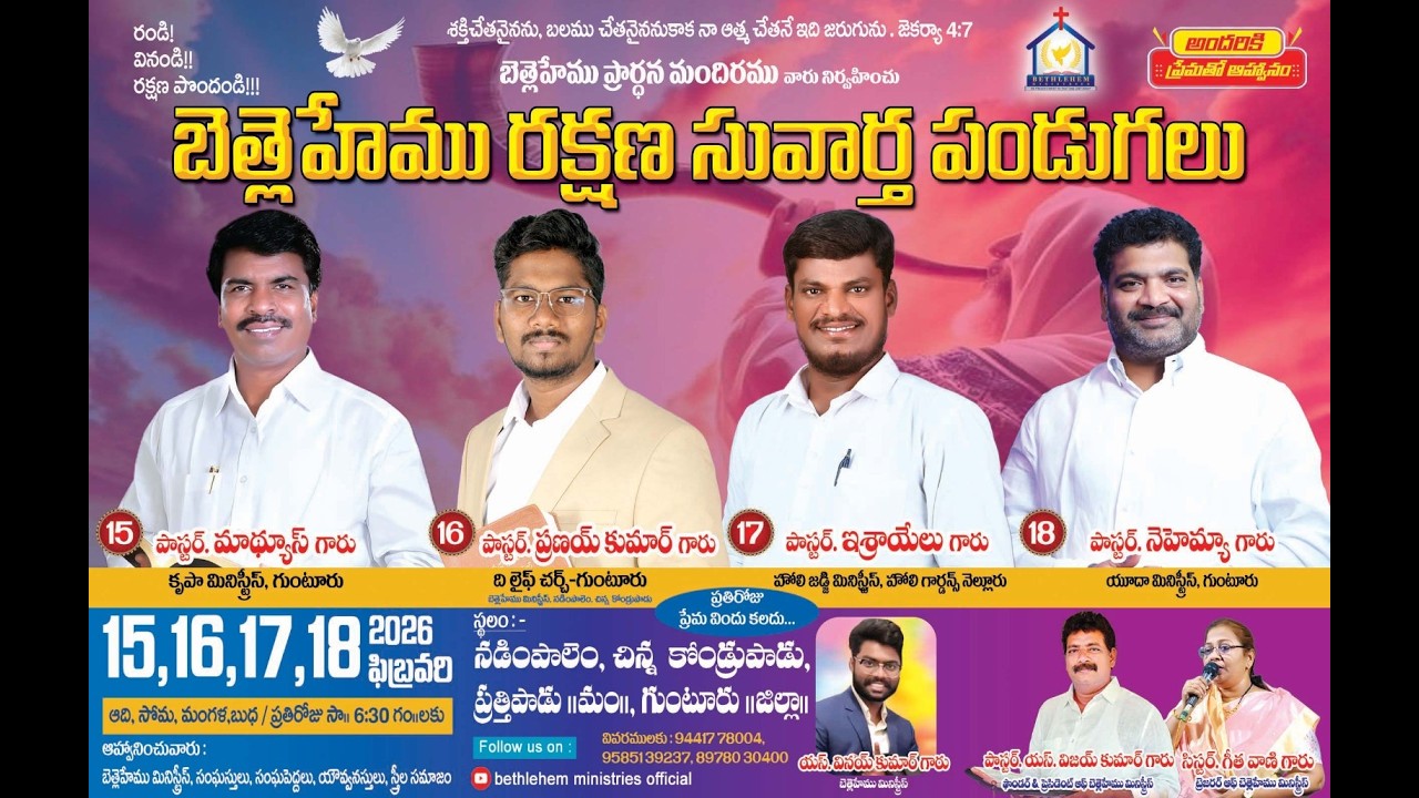 🔴𝐋𝐈𝐕𝐄   బెత్లెహేమ రక్షణ సువార్త పండుగలు || DAY - 2 || 16 - 02 - 2026 @ 6:30 PM