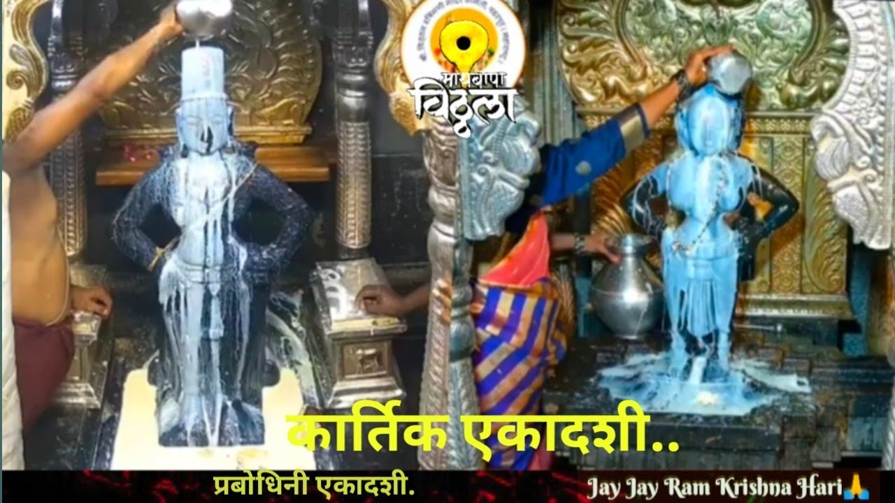 Shree Vithal Darshan Pandharpur Today | कार्तिकी एकादशी#pandharpurlivedarshan#shrivitthaldarshan