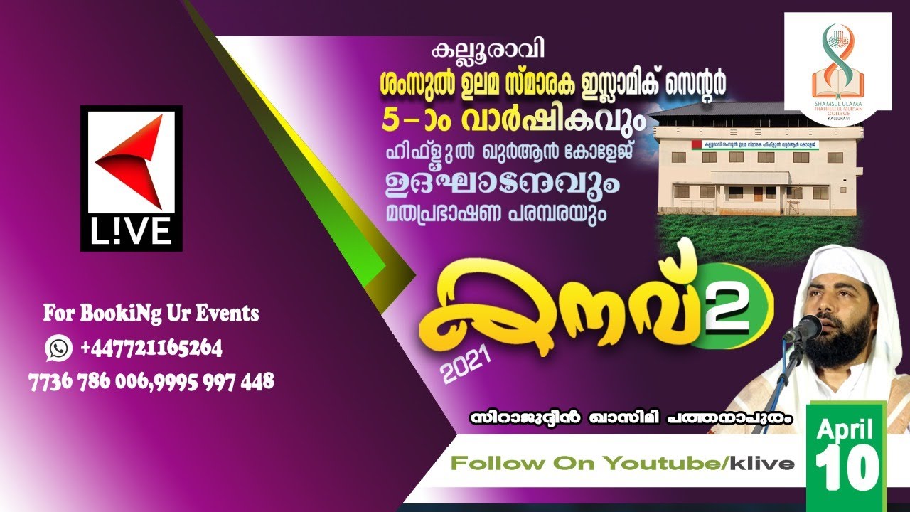 SIRAJUDDEEN QASIMI | KANAV-2 | SHAMSUL ULAMA ISLAMIC CENTER KALLURAVI |