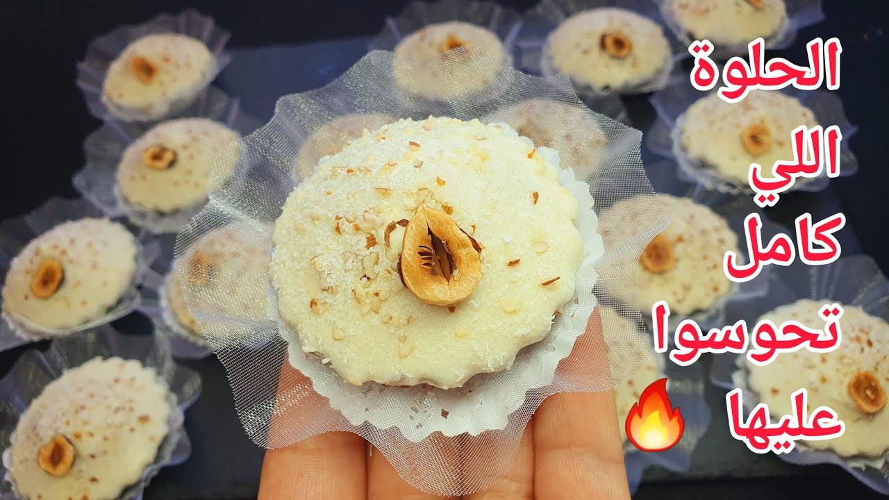 #اكسبلور 💥تارتولات الرفاييلو المقرمشة🥥بحشو خرافي يقعد اكثر من شهر مايفسدش 😍يوالم المناسبات 🛎