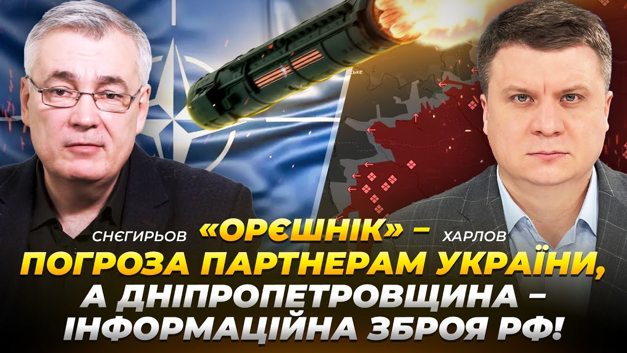 «Орєшнік» – погроза партнерам України, а Дніпропетровщина –  інформаційна зброя рф!  | Снєгирьов
