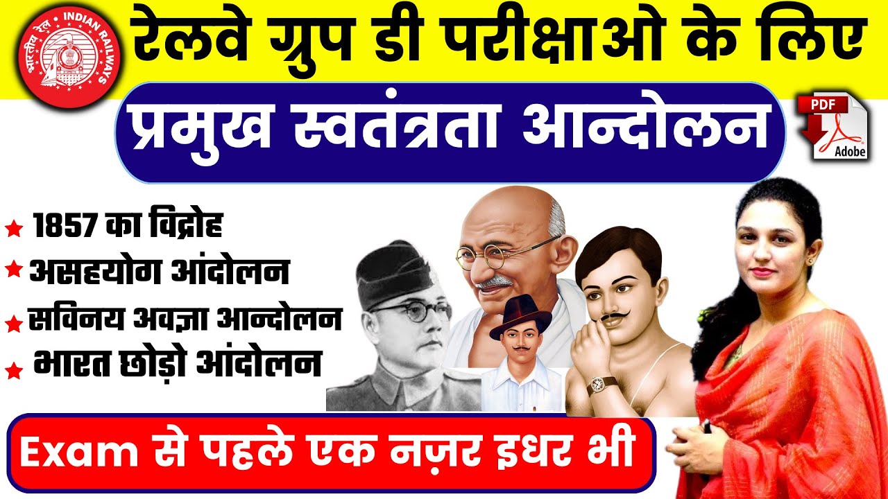 RRC GROUP D History | भारत के प्रमुख आन्दोलन | Major Movements  | यहाँ से प्रश्न जरुर पूछा जा रहा है