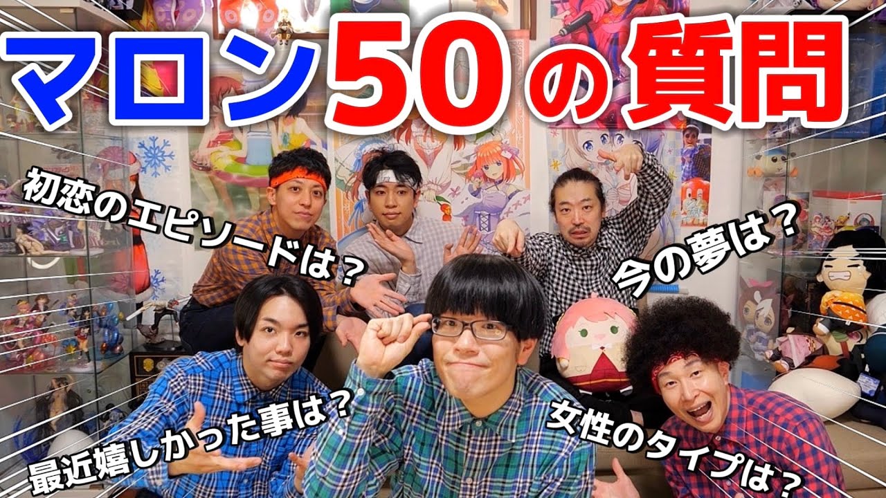 【漫画家】マロンに50の質問してみたら◯癖が暴露…！？