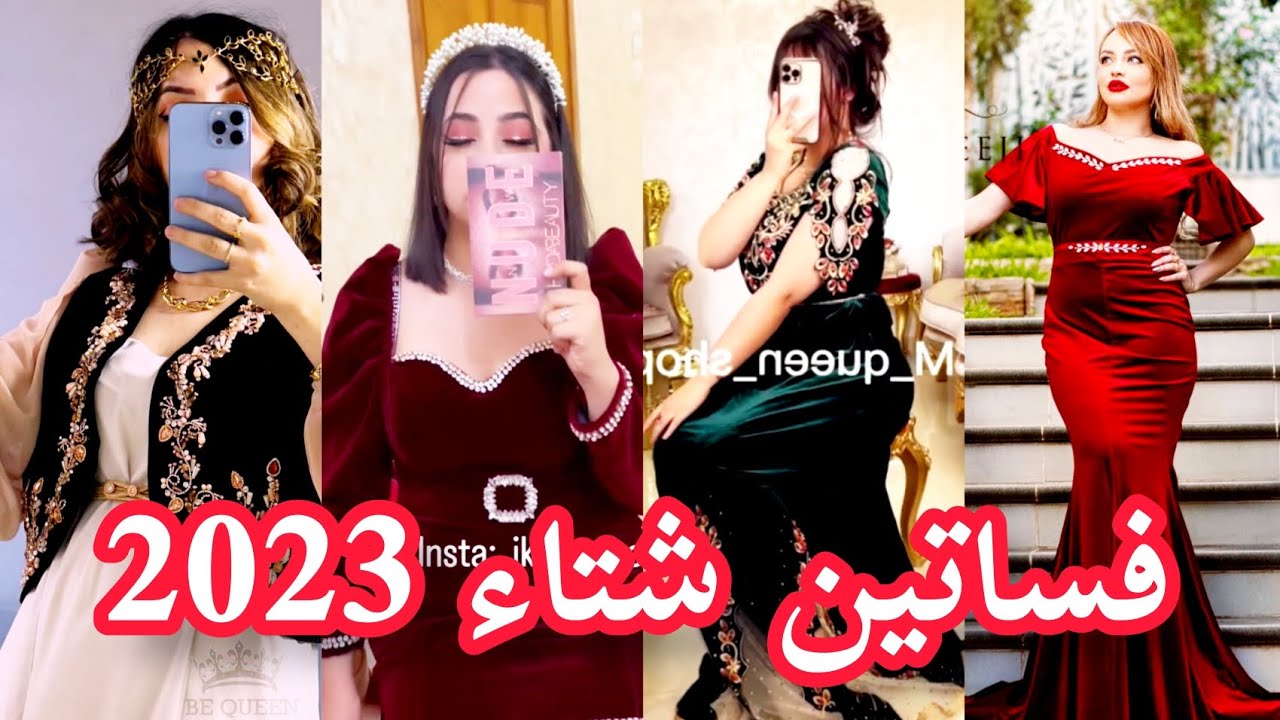 ماتراطيش اجمل موديلات فساتين (قنادر ) شتاء 2023