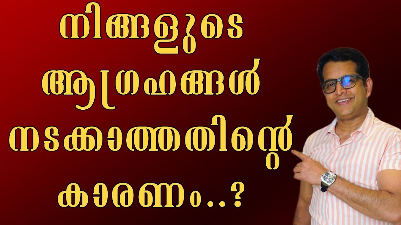 ആഗ്രഹിക്കുന്നത് കിട്ടാൻ ഇത് ചെയ്താൽ മതി | Stop Chasing, Start Receiving 
