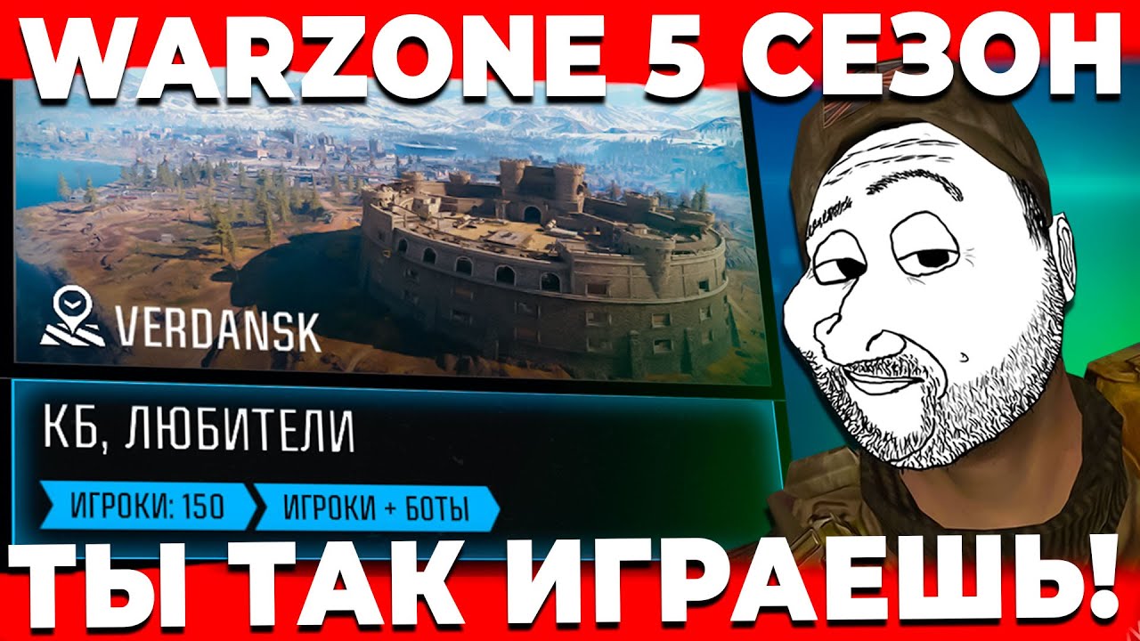 КАК ЛУЧШЕ ИГРАТЬ В WARZONE