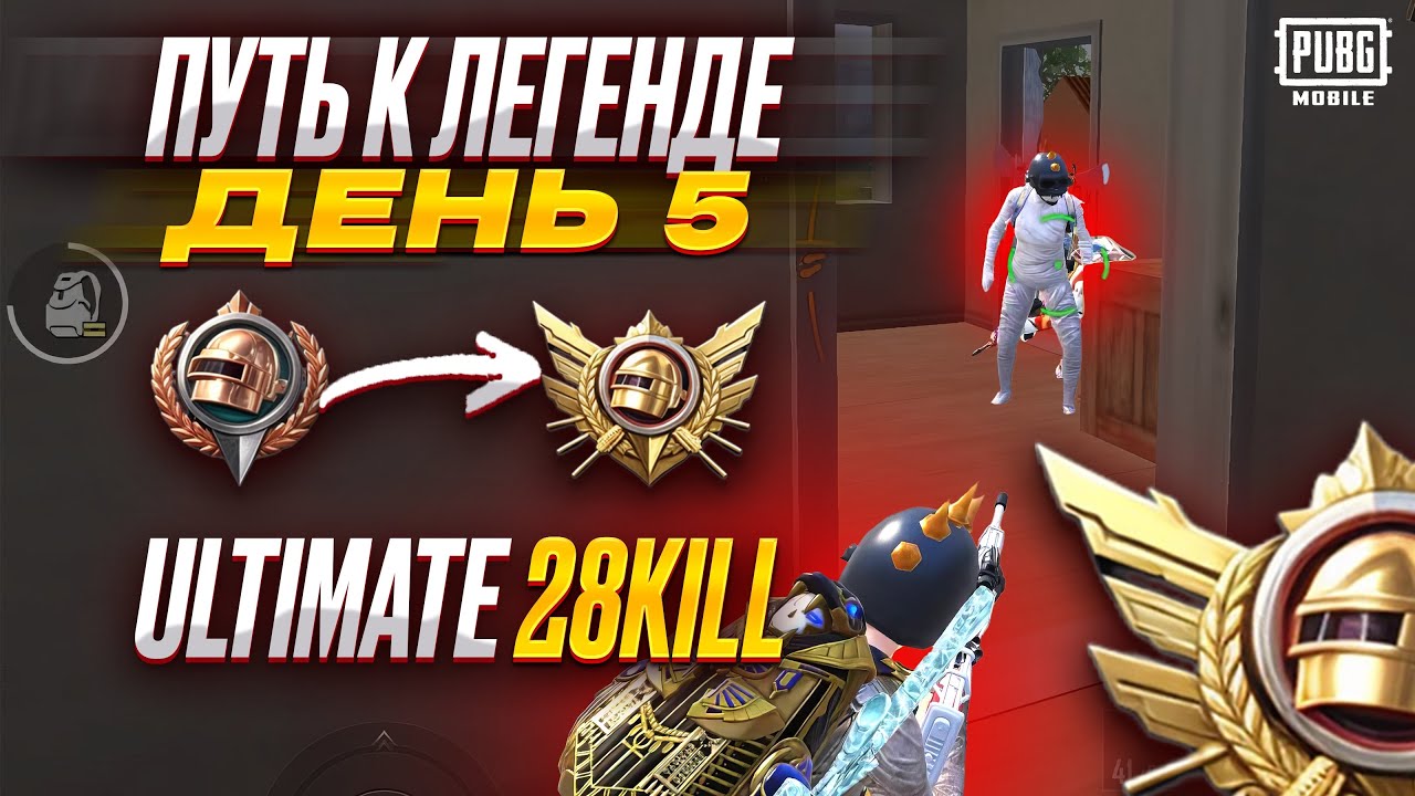 ULTIMATE ROYALE 15+13 КИЛЛ😍 GAARA🇰🇬 путь к легенде день 5!