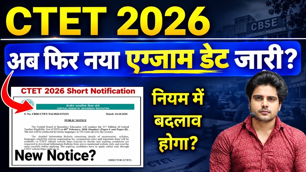 CTET 2026 Latest Update | December Exam Date, Admit Card, City Slip & Paper 1-2 Update 🙏