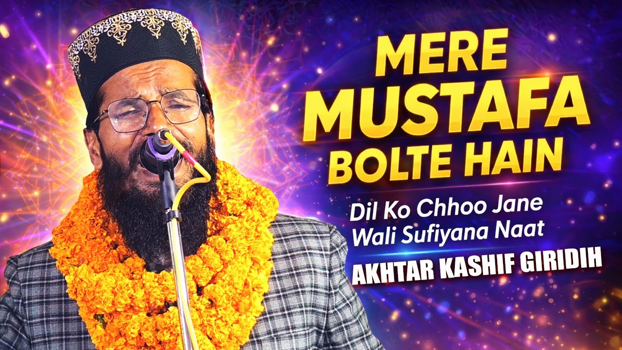 Mere Mustafa Bolte Hain | Akhtar Kashif Heart Touching Sufiyana Naat | New Naat 2026