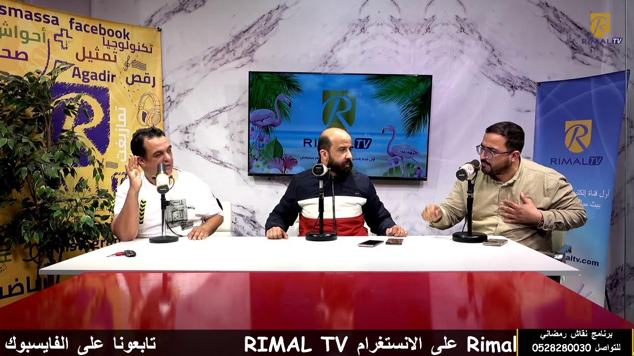مناقشة ما الذي يحدث في حسنية أكادير مع ابراهيم بوليد وحميد الدوبلالي ومحمد اد منصور