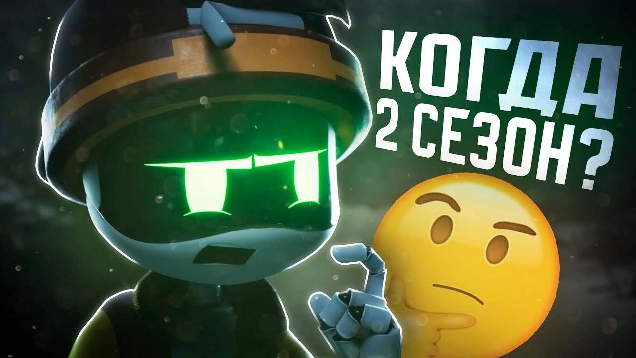 ТАК БУДЕТ ЛИ 2 СЕЗОН ДРОНОВ-УБИЙЦ? [Разбор фейков и вбросов]