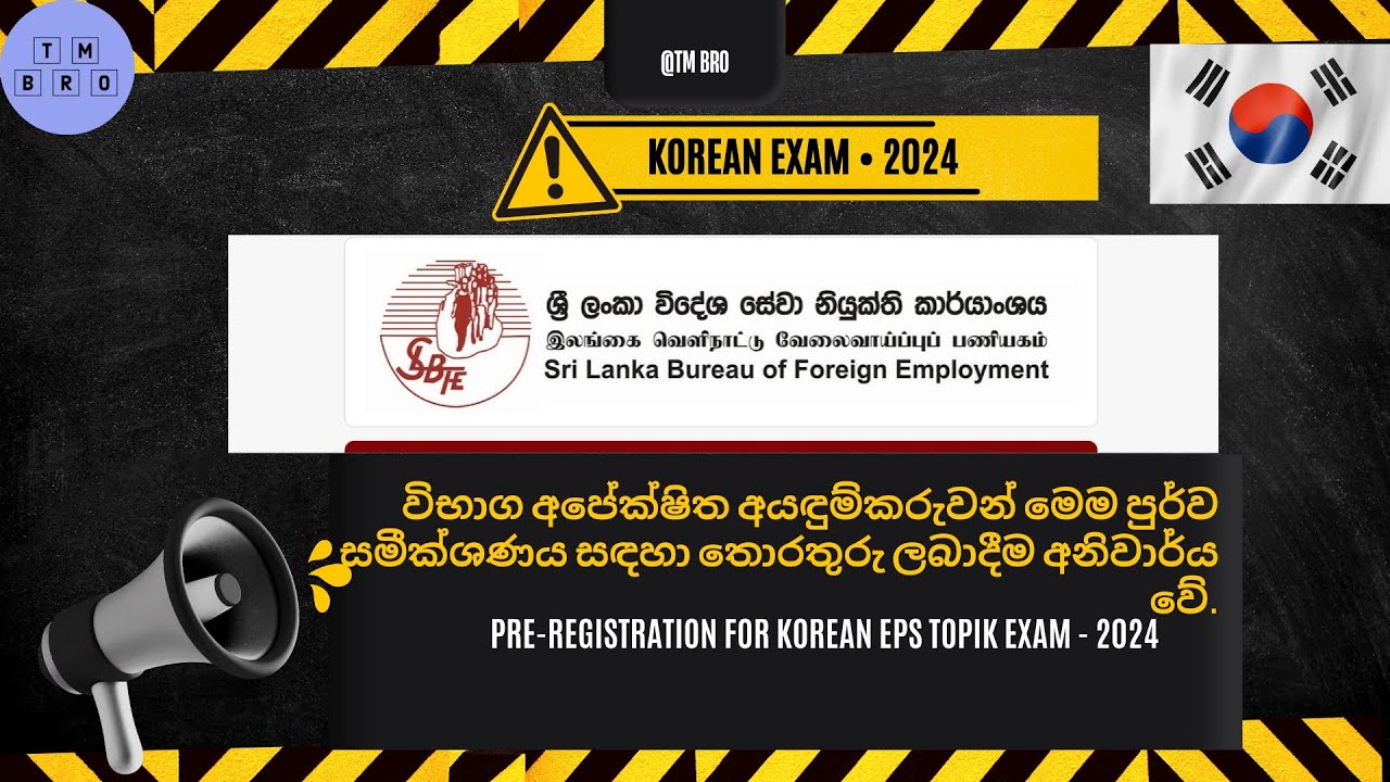Eps Topik Exam 2024 Pre Registration |🇰🇷 Korean Exam ලියන හැමෝම අනිවාර්යෙන්ම Registered විය යුතුයි🇰🇷