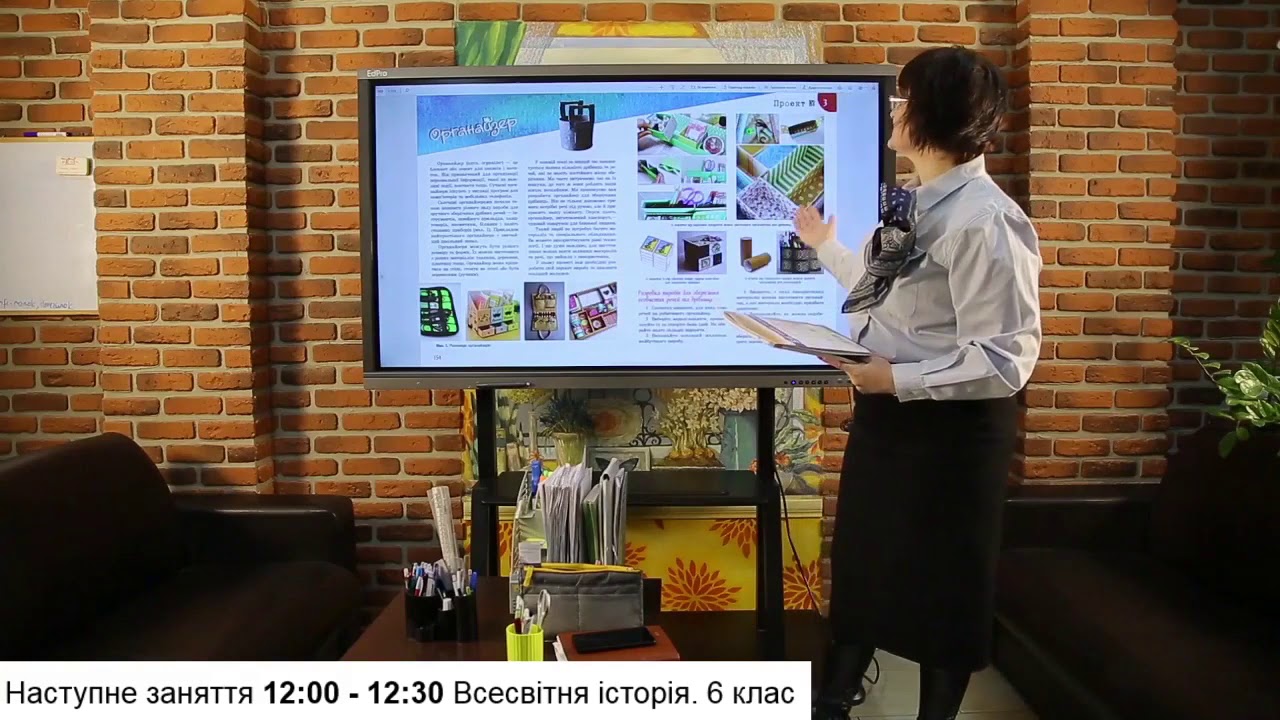Трудове навчання. Проєкт 