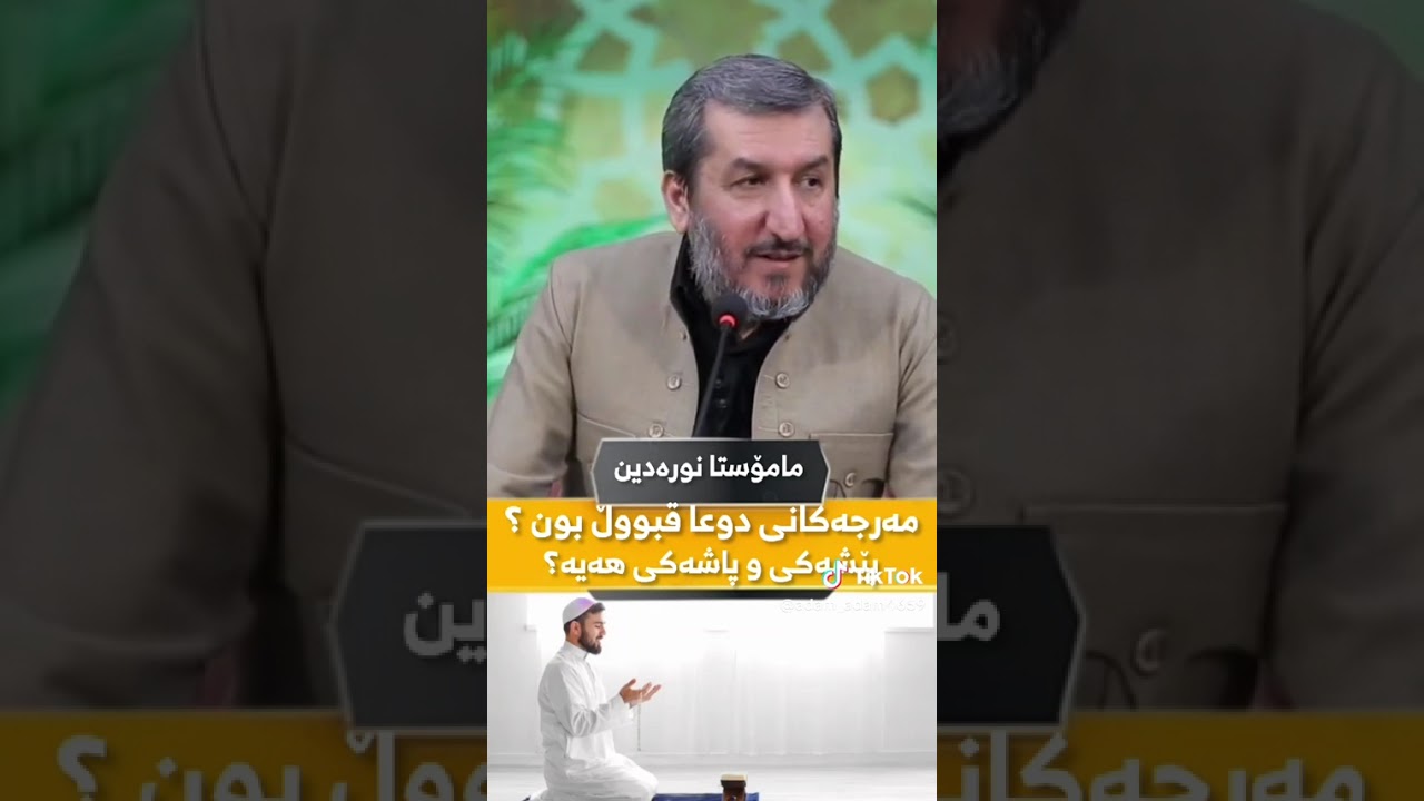 مەرجەکانی قبووڵ بونی دوعا