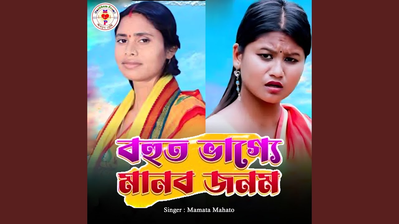 Bahut Bhagye Manab Jonom