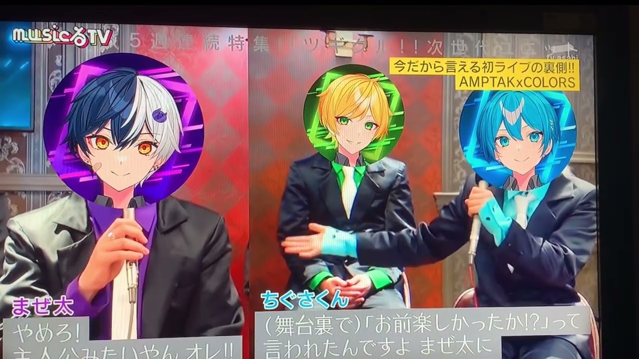 AMPTAK×COLORS musicるTV 4週目！