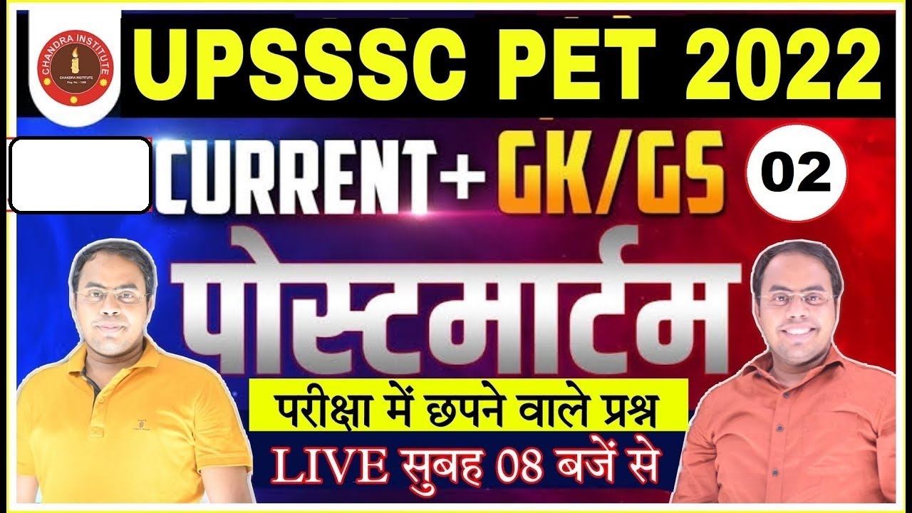 UPSSSC PET EXAM 2022 | CURRENT AFFAIRS/GK Most Important MCQ's #02 PET Classes | pet gk g's classes