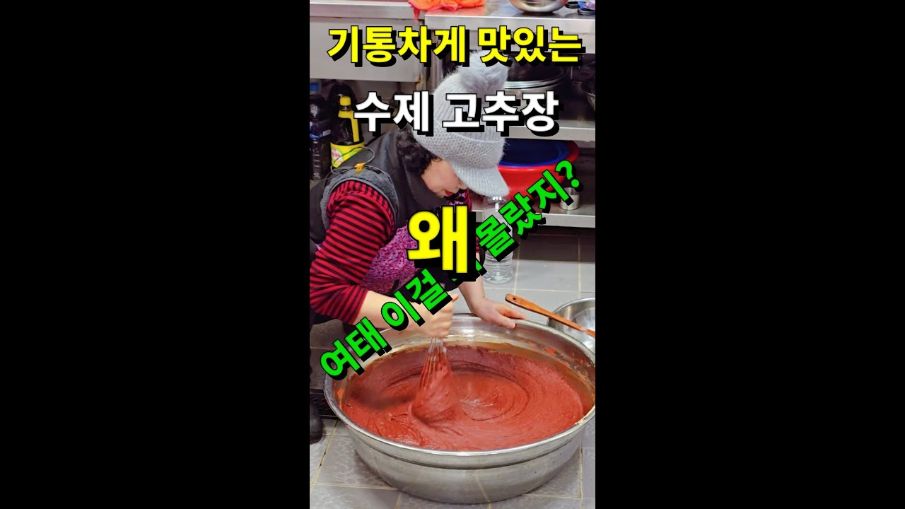 고추장 담그는 비법👍맛!!! 깜~놀 담아 바로 먹는 찹쌀 수제 고추장 안보면 후회 막급