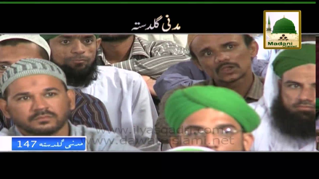 Syed Kise Kehte Hain - Madani Guldasta 147 - Maulana Ilyas Qadri