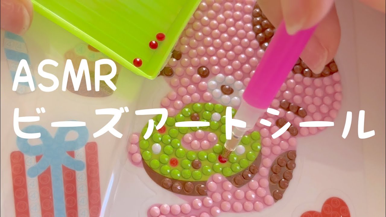 【ASMR】ビーズアートシール【作業系】