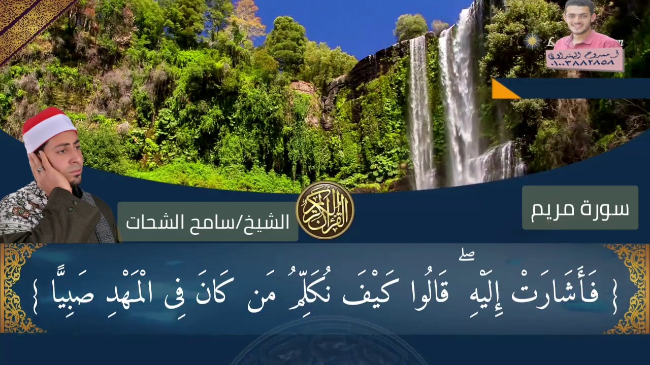 إبدااع من القارئ الشيخ سامح الشحات 💛💪