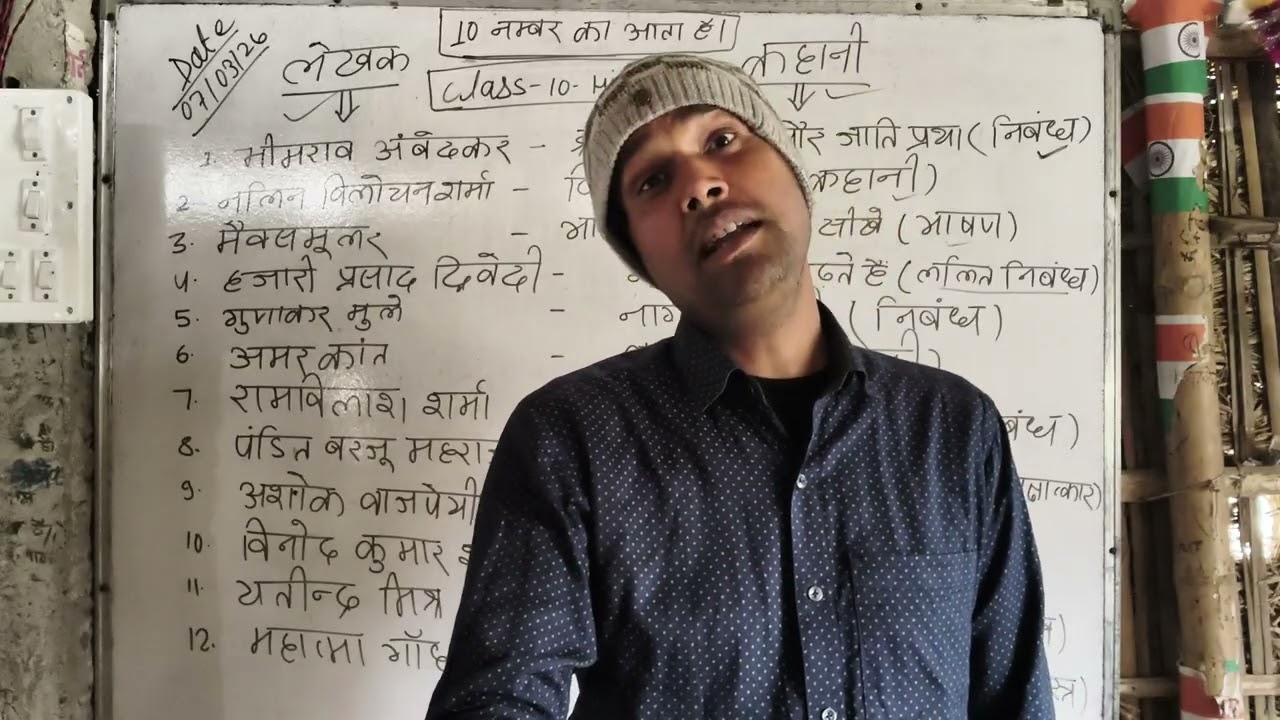 Class 10th Hindi लेखक और कहानी 