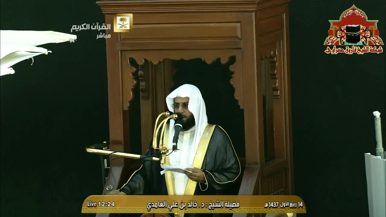 خطبة مؤثرة بعنوان العدل والانصاف للشيخ خالد الغامدي من صلاة الجمعة 14 ربيع الاول 1437هـ