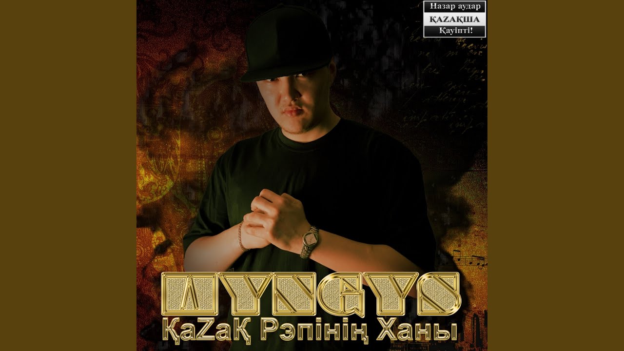 Қазақ рэпінің ханы