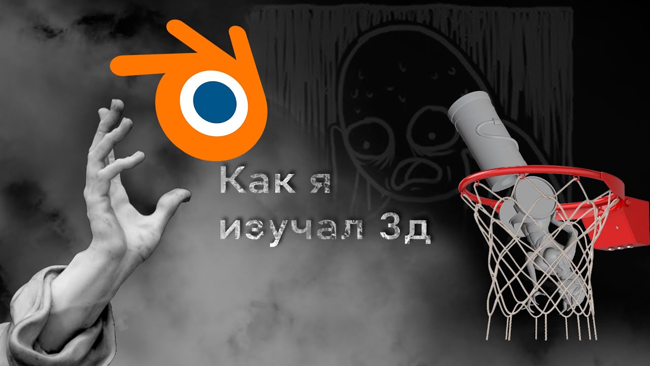 Как я начал изучать 3д\Почему я выбрал Blender\Сколько я заработал за 2 года?