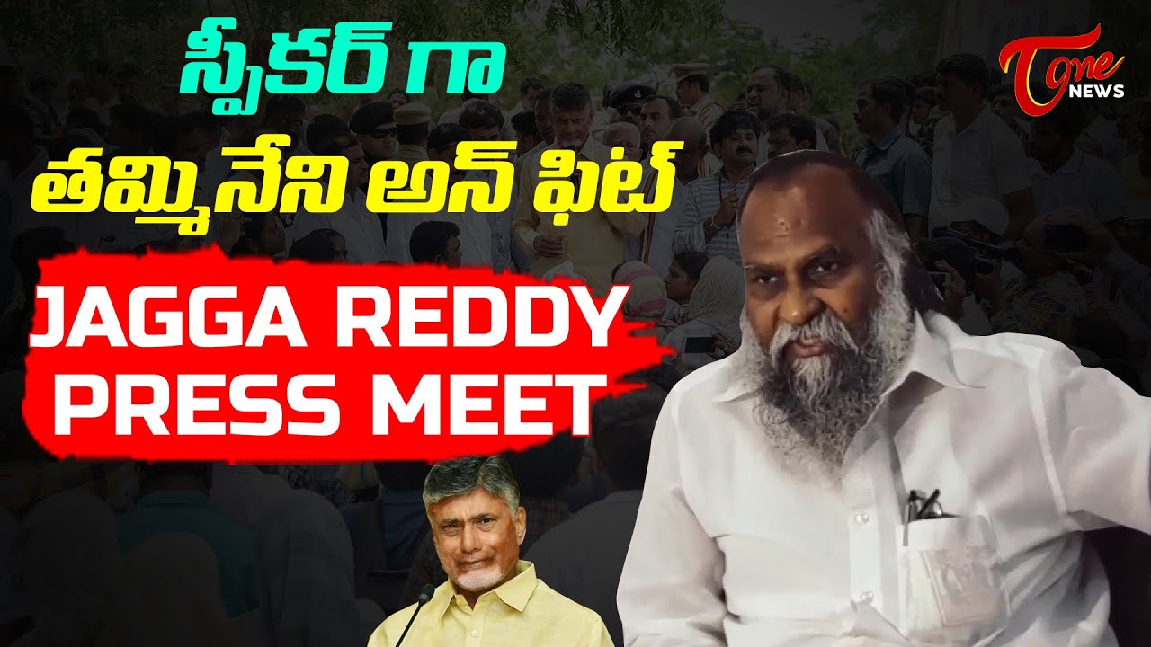 Jaggareddy Press Meet LIVE | Jaggareddy Reaction on Chandrababu Crying | Tone News LIVE