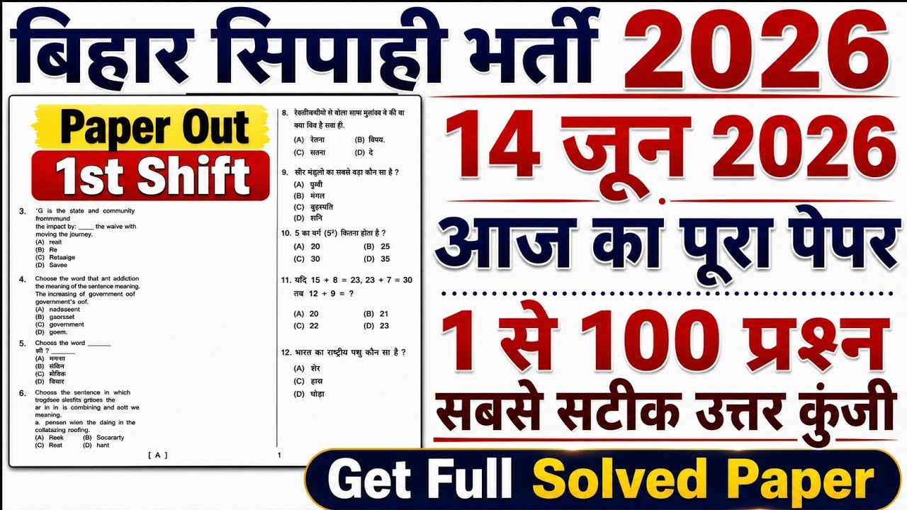 Bihar Police Madhya Nishedh 2026 Paper Out? 😱 14 June Exam ka Full Paper | 100% Real Questions