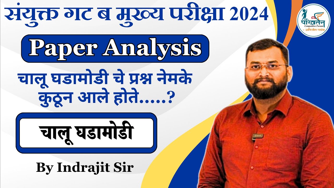 Current Affairs Paper Analysis | Combined Group B Mains 2024 | Abhijit Rathod #combined #mpsc