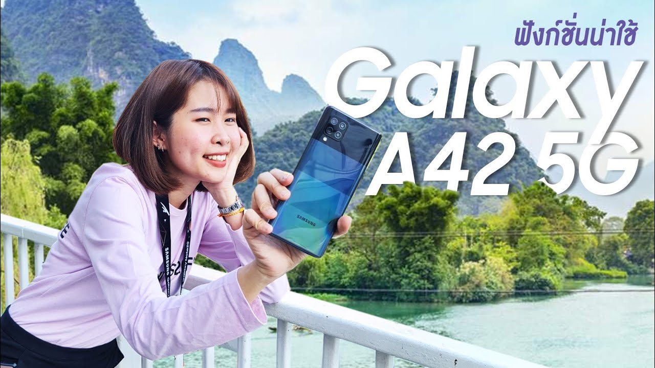 ฟังก์ชั่นน่าใช้ใน Galaxy A42 5G